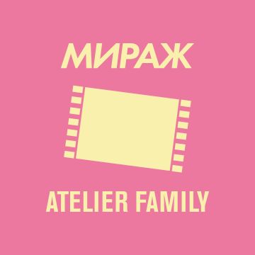 Мираж х Atelier Family
